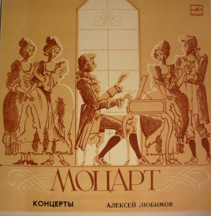 В.А.МОЦАРТ (1756–1791): Концерты для клавесина с оркестром (А. Любимов, Л. Маркиз)
