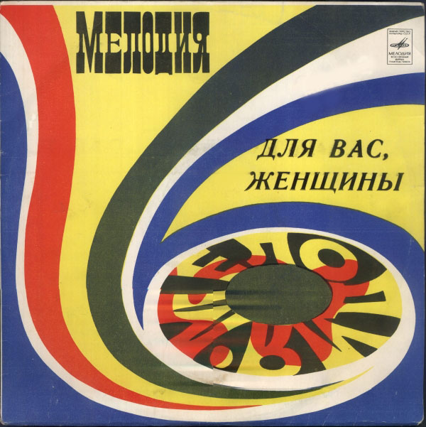 Для вас, женщины!