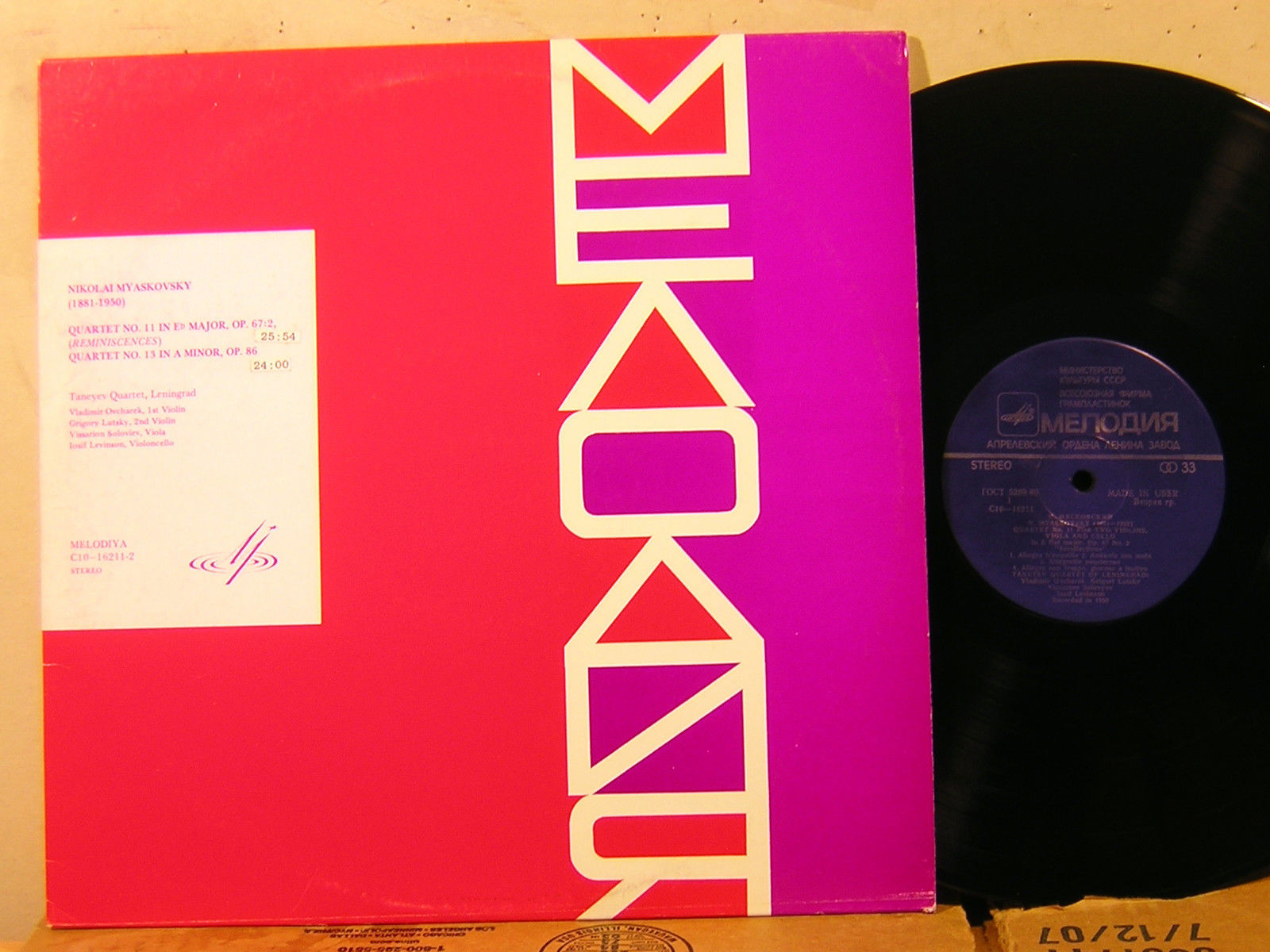Н. МЯСКОВСКИЙ: Квартеты № 11 и № 13 (Ленинградский квартет им. Танеева)
