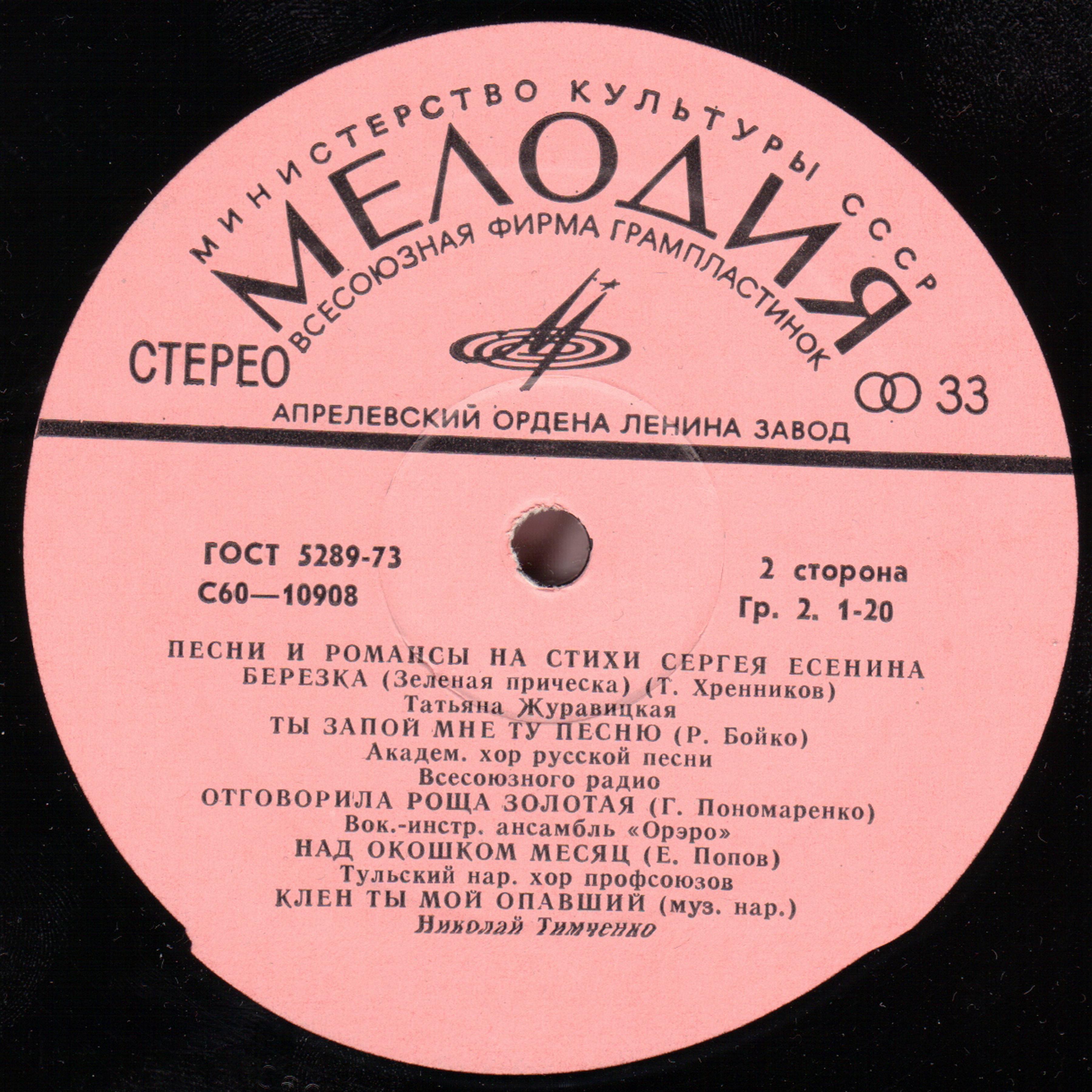 Песни и романсы на стихи Сергея Есенина