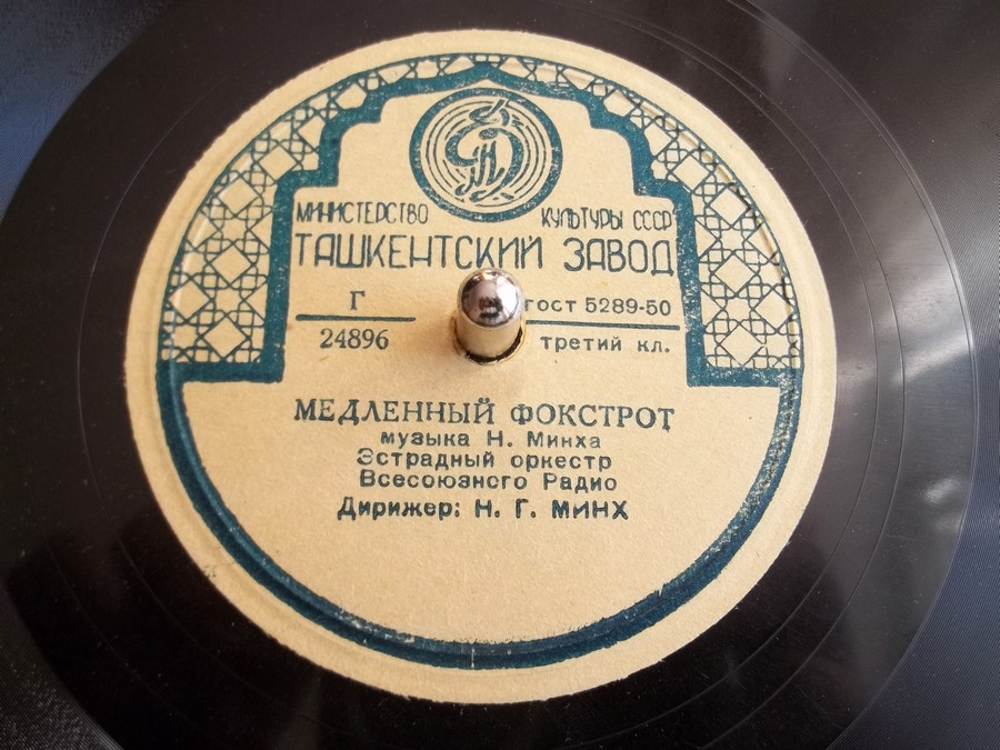 Эстрадный оркестр ВР, дир. Н. Минх - Прогулка / Медленный фокстрот