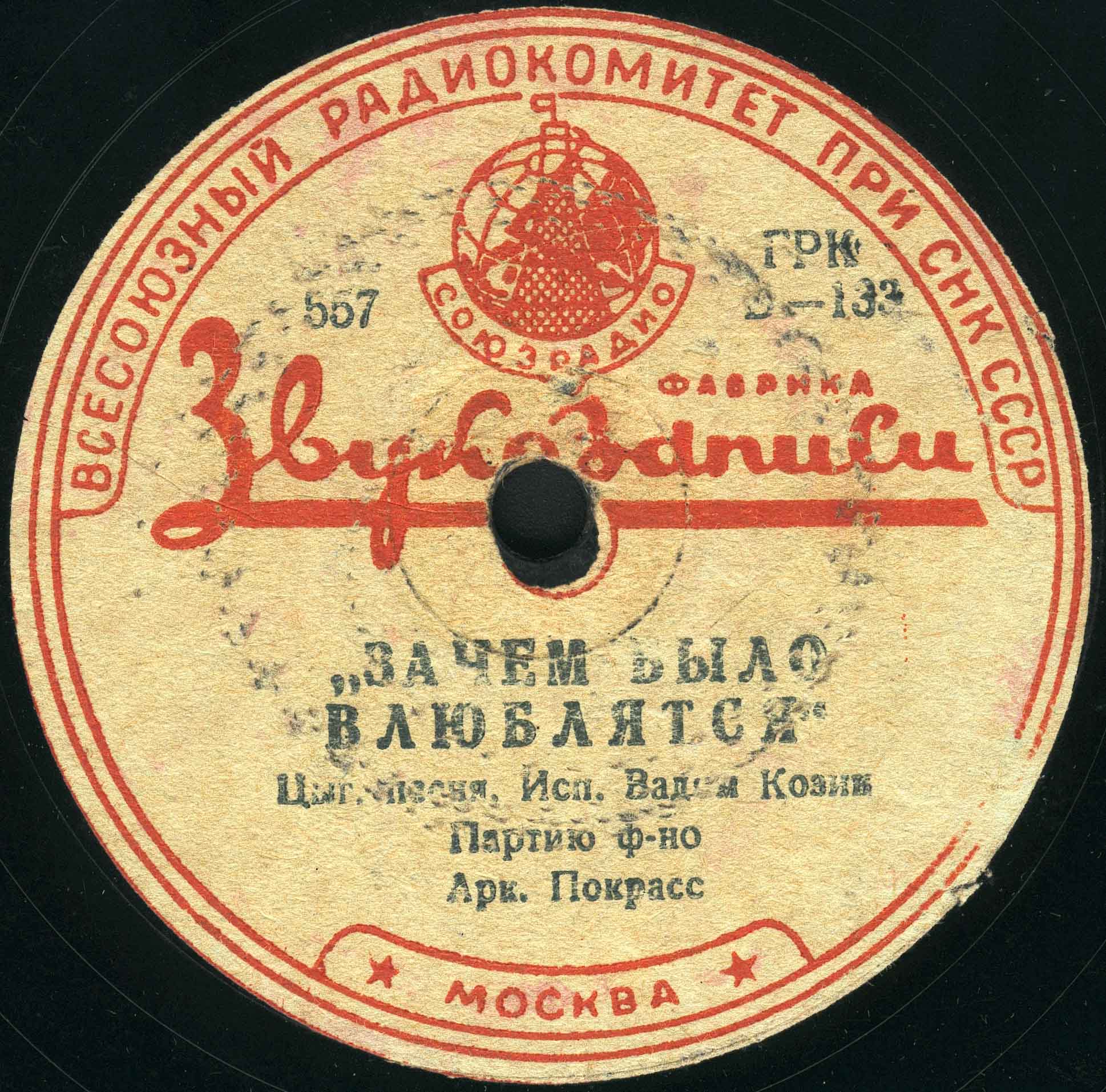 Вадим Козин - Колечки бирюзовые / Зачем было влюбляться