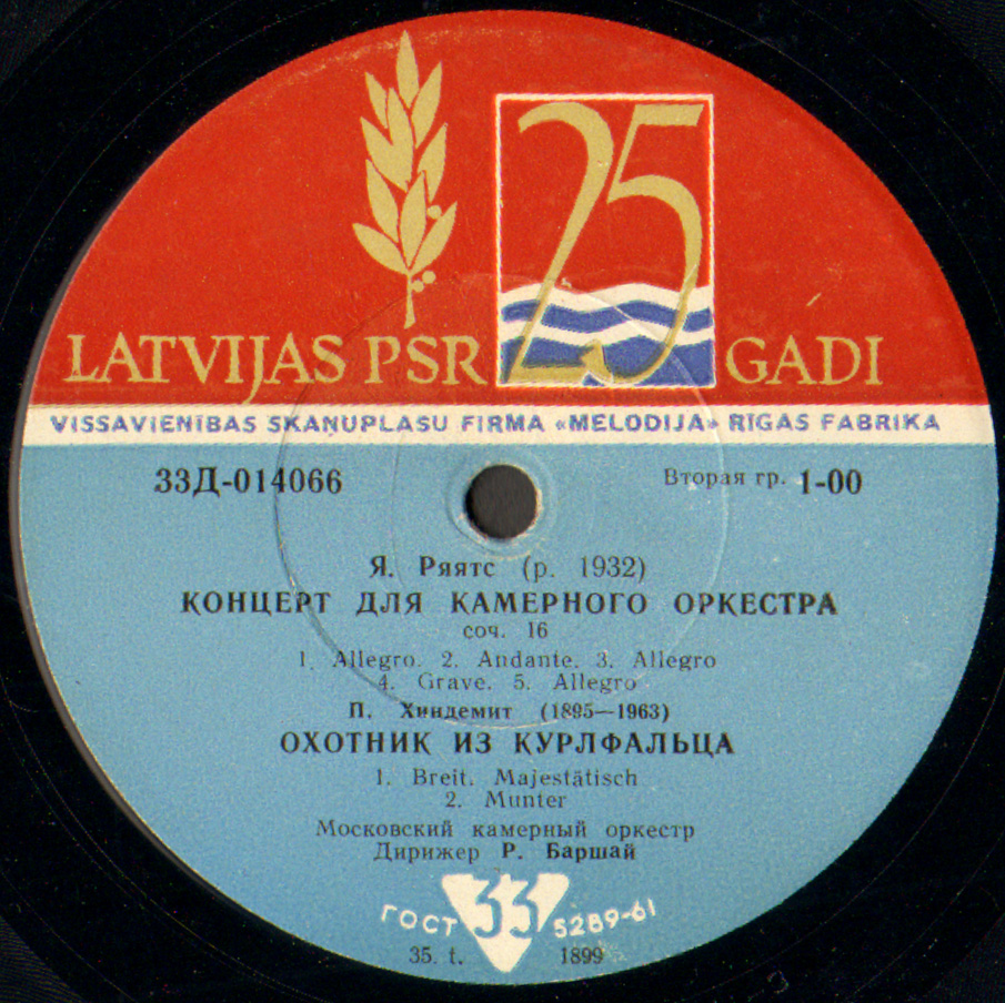 И. С. БАХ, Я. РЯЯТС, П. ХИНДЕМИТ. Дирижирует Р. Баршай