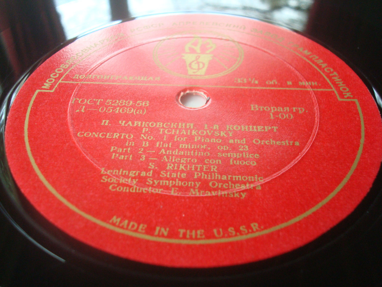 П. ЧАЙКОВСКИЙ Концерт № 1 для ф-но с оркестром (С. Рихтер, СО ЛГФ, Е. Мравинский)
