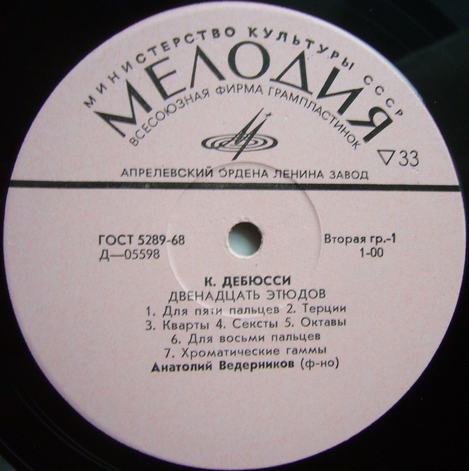 К. ДЕБЮССИ Двенадцать этюдов (Анатолий Ведерников, ф-но)