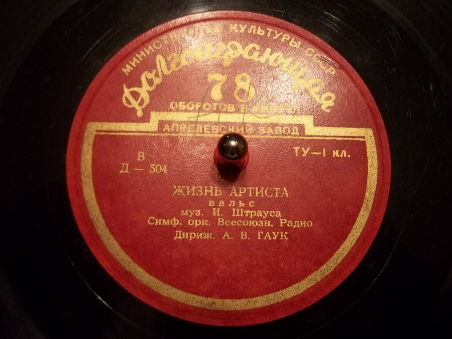 И. ШТРАУС (1825–1899): Вальсы «Жизнь артиста» и «Весенние голоса» (А. Гаук)