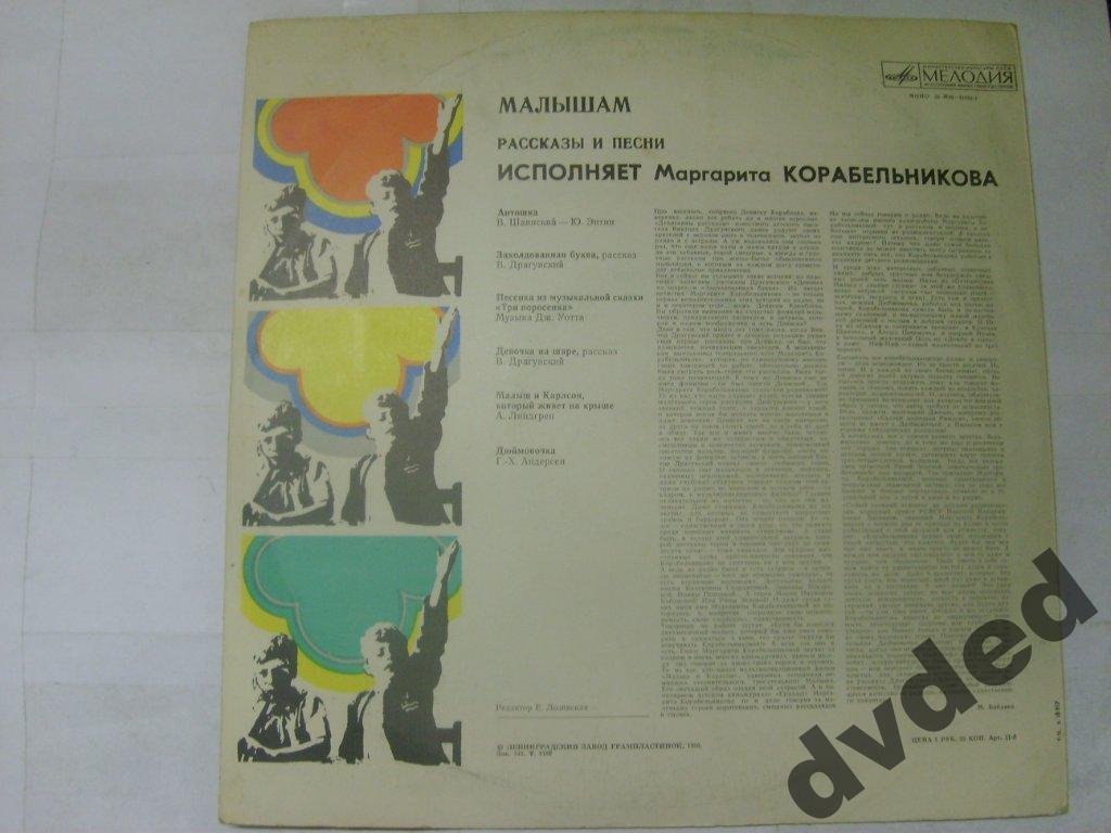 Малышам. Рассказы и песни. Исполняет Маргарита Корабельникова
