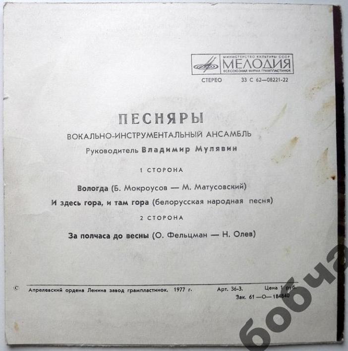 ВИА «ПЕСНЯРЫ»