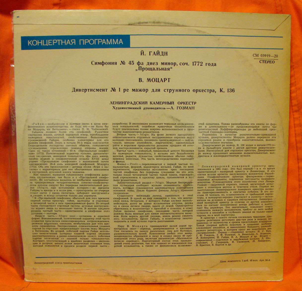 Й. ГАЙДН Симфония № 45; В. А. МОЦАРТ Дивертисмент № 1