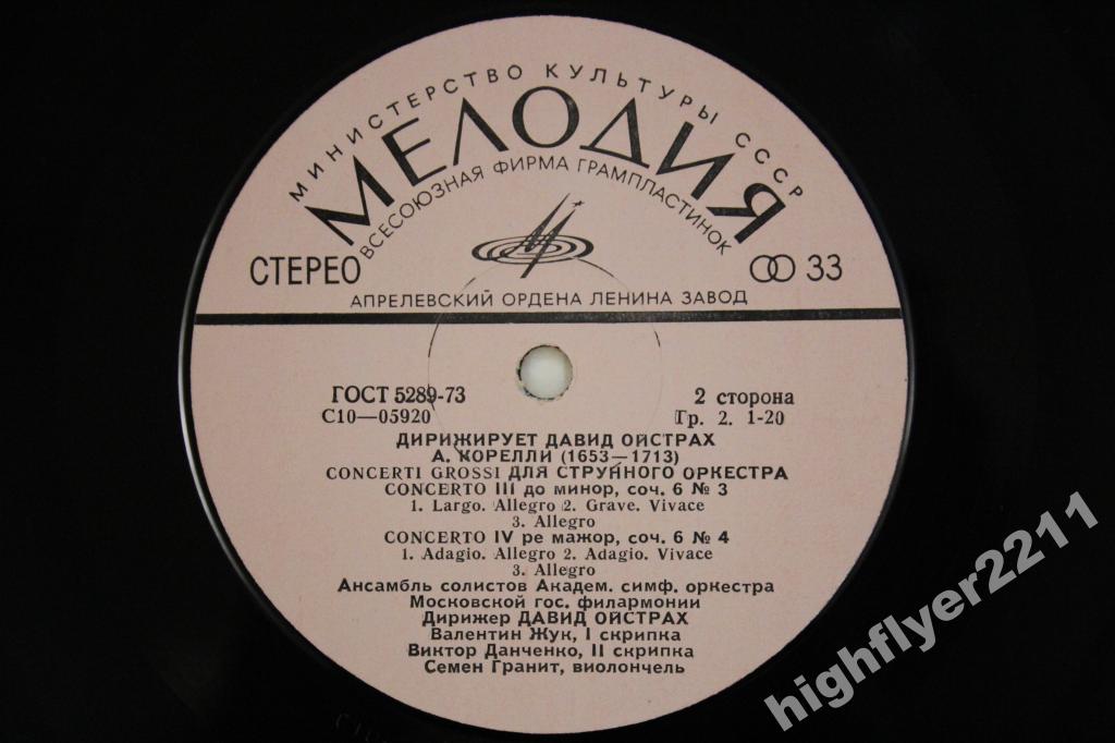 Дирижирует Давид Ойстрах