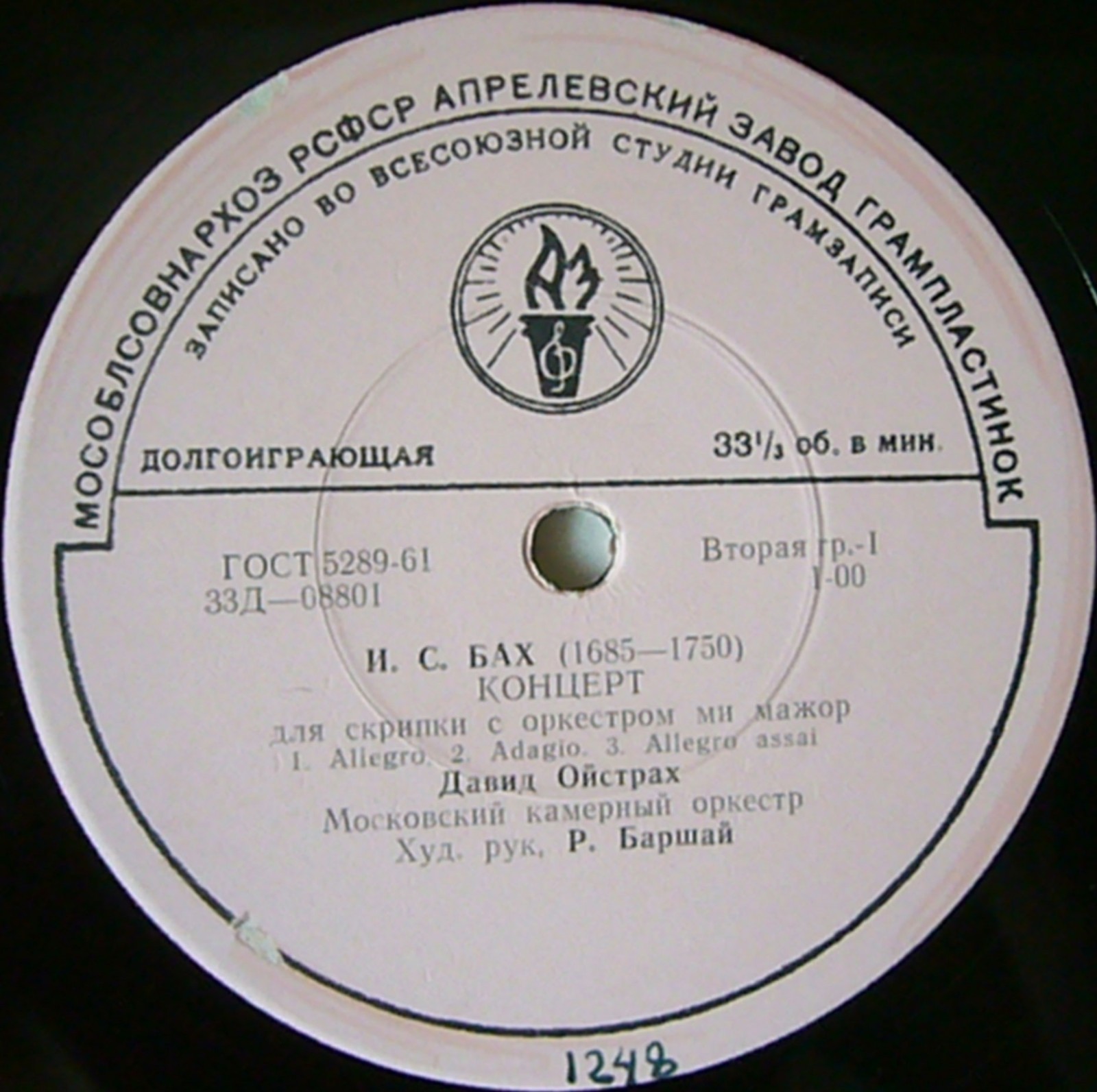 И. С. Бах: Концерты для скрипки с оркестром (Д. Ойстрах, И. Ойстрах)