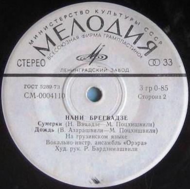 Нани Брегвадзе