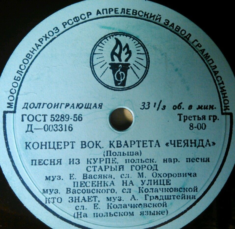Вокальный квартет «Чеянда» (на польском яз.)