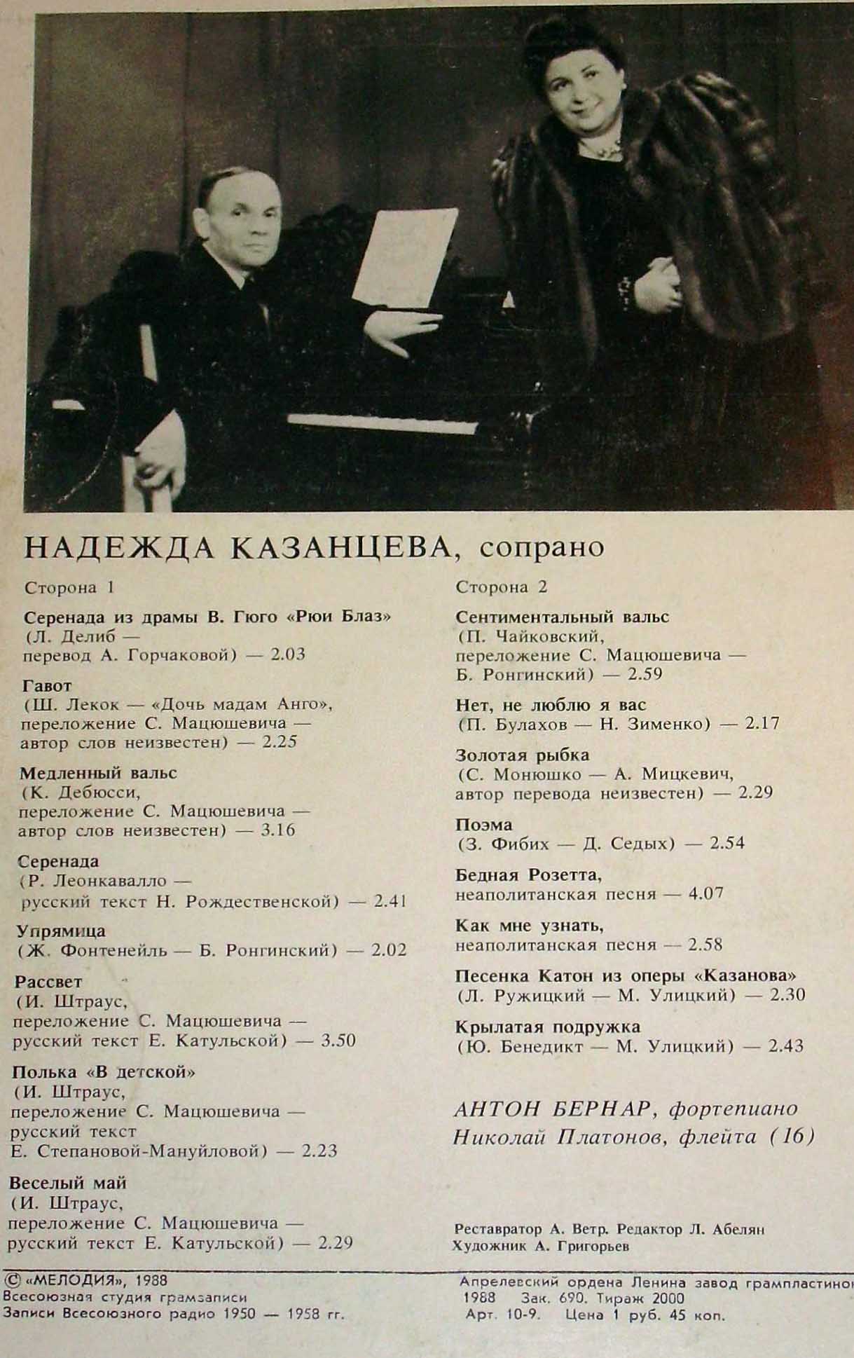 КАЗАНЦЕВА Надежда (сопрано). Романсы и песни русских и зарубежных композиторов