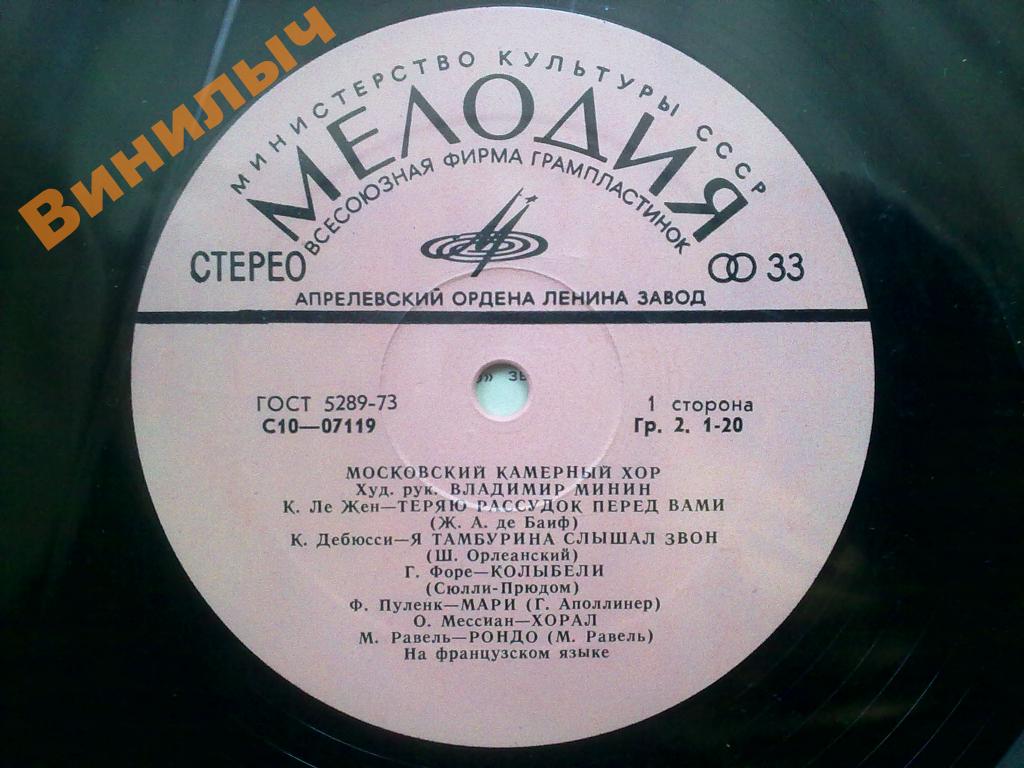 МОСКОВСКИЙ КАМЕРНЫЙ ХОР, худ. рук. Владимир Минин