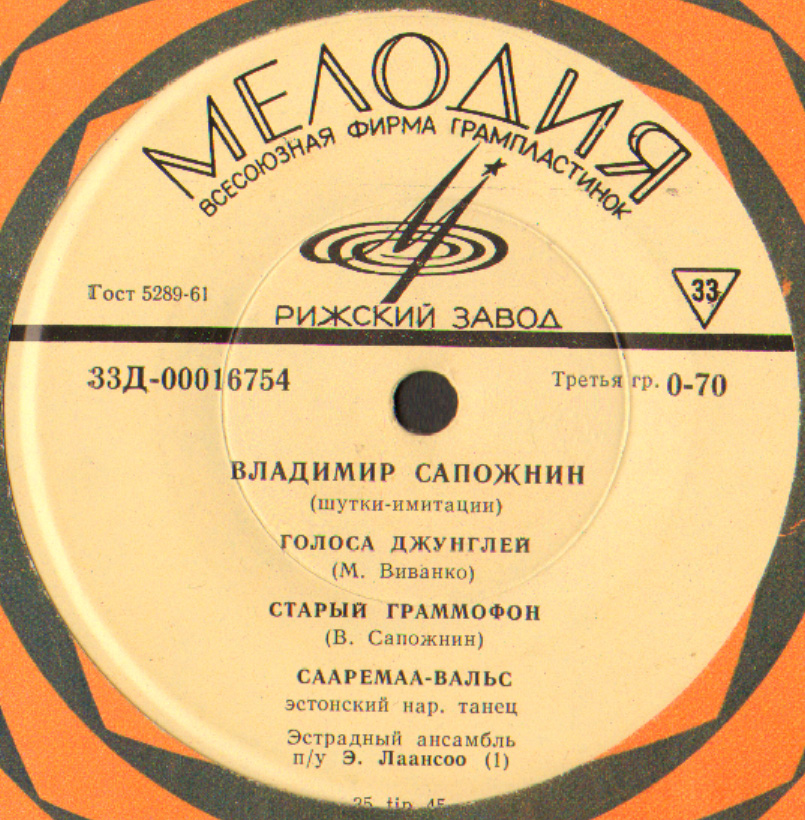 Владимир САПОЖНИН (имитации)