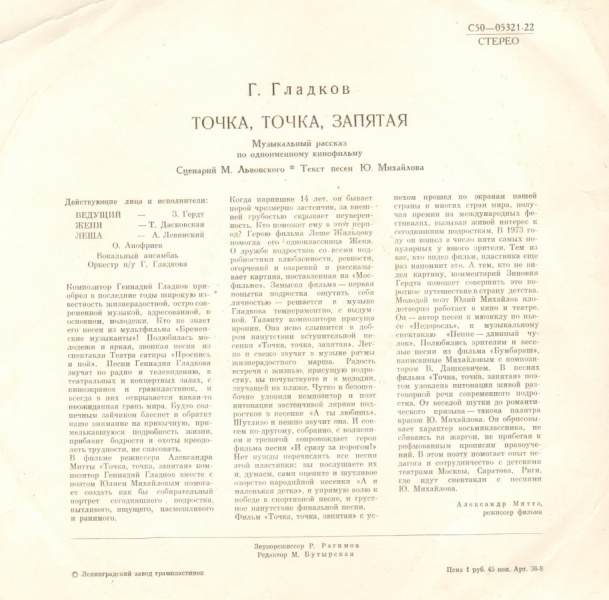 Г. Гладков - "Точка, точка, запятая". Музыкальный рассказ по одноименному к/ф