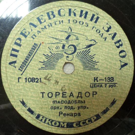 Восток / Тореадор