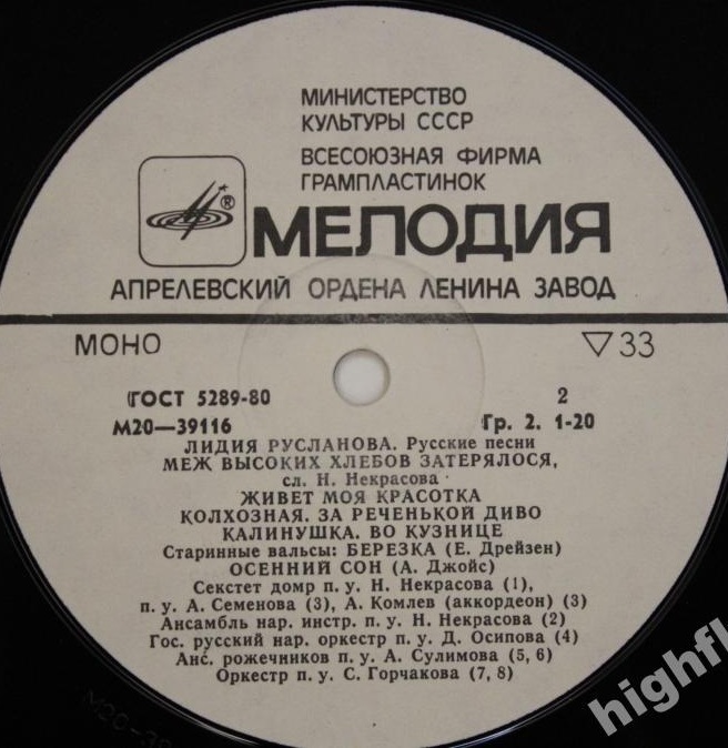 Лидия Русланова. Русские песни