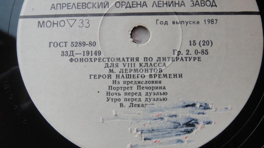 Фонохрестоматия по литературе для VIII класса