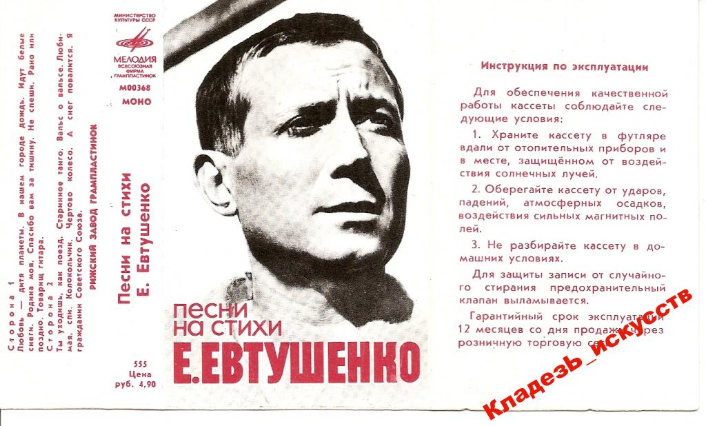 Песни на стихи Евгения Евтушенко