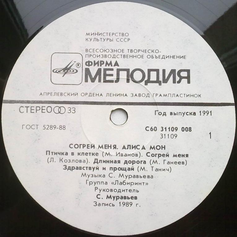 Алиса МОН. «Согрей меня»