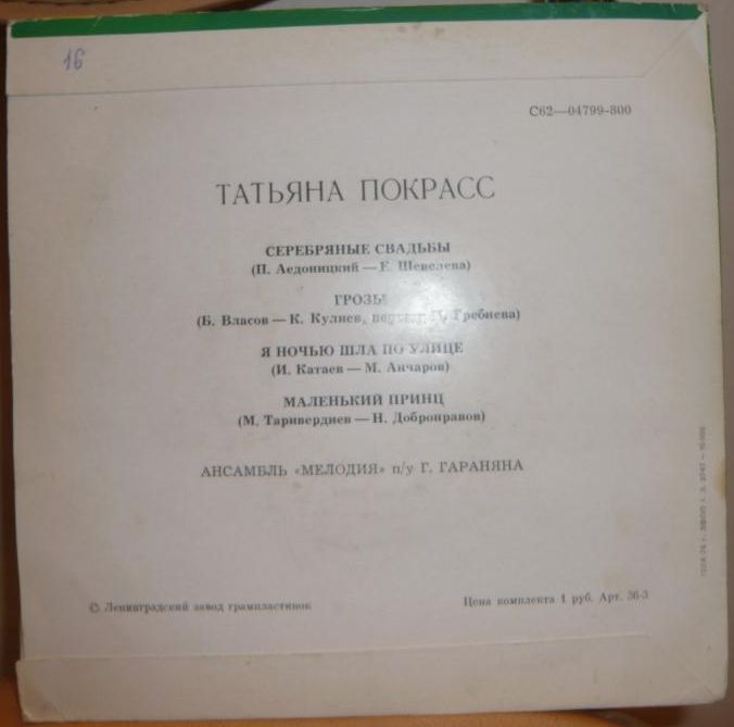 Поёт Татьяна Покрасс