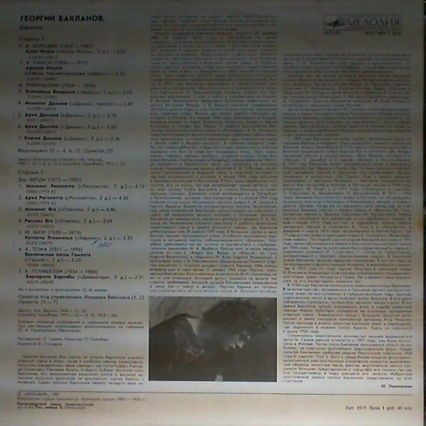 Георгий БАКЛАНОВ (баритон)