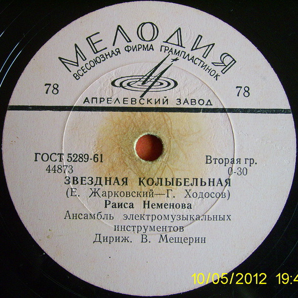 Раиса Неменова – Звёздная колыбельная / Играет гармошка