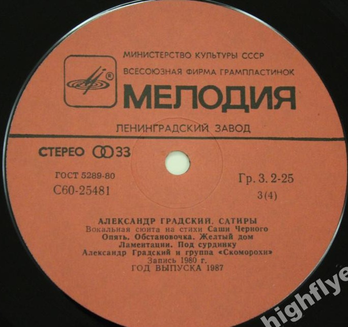 Александр Градский - "Сатиры" (вокальная сюита на стихи Саши Чёрного)