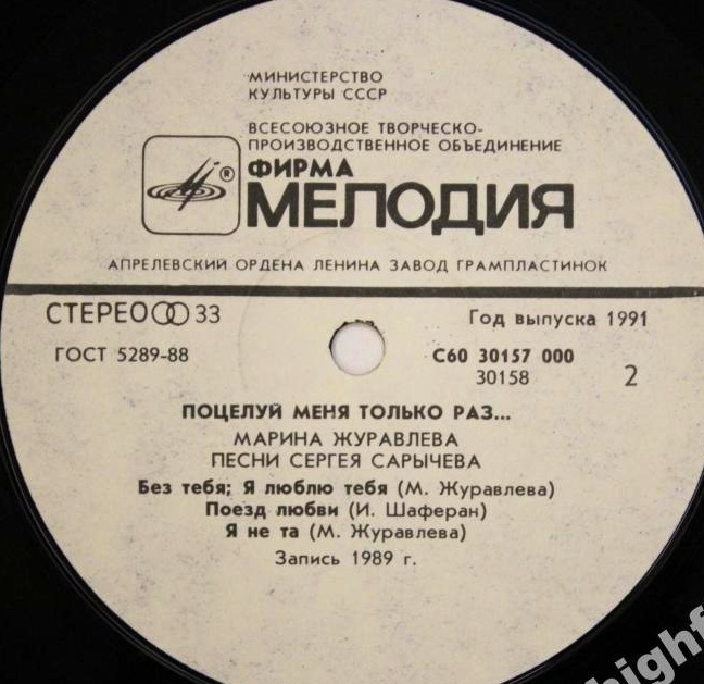Марина Журавлева - Поцелуй меня только раз...