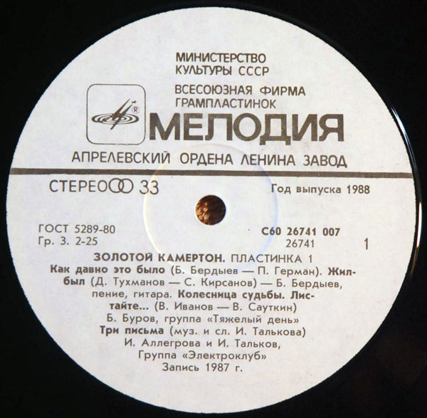 Золотой камертон