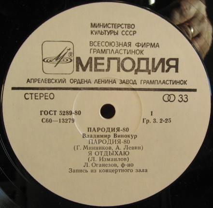 Владимир Винокур. «Пародия - 80»