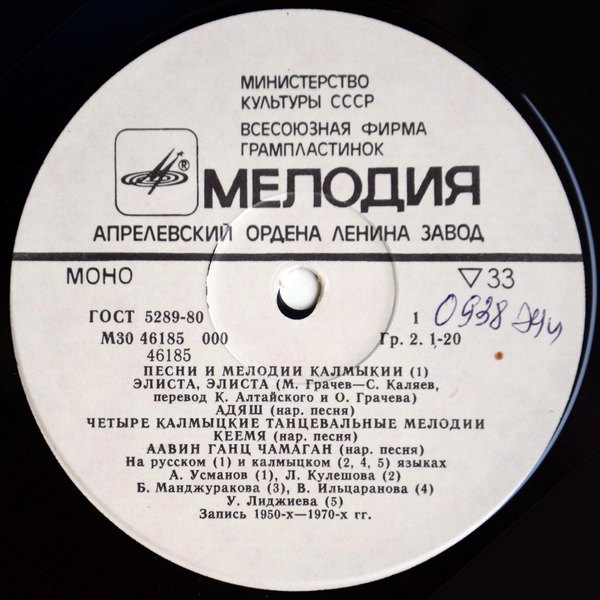 Песни и мелодии Калмыкии (1)