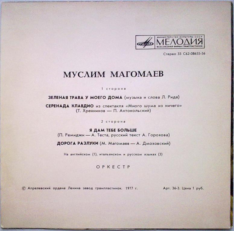 МУСЛИМ МАГОМАЕВ