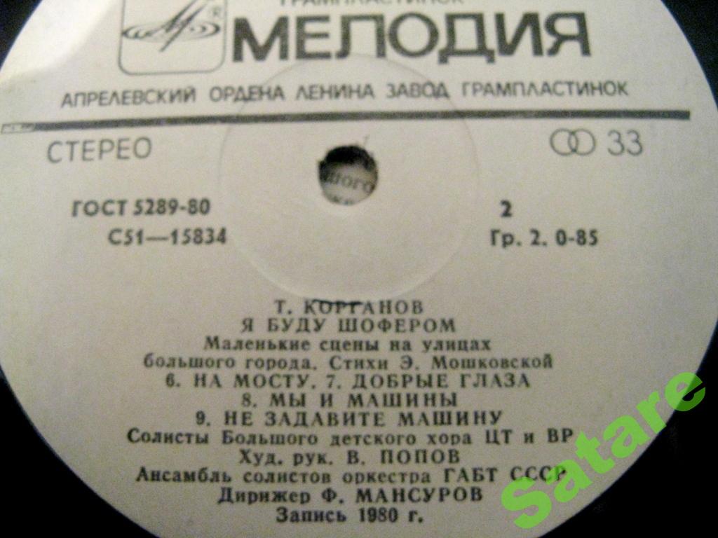 Т. Корганов. "Я буду шофером". Вокальный цикл