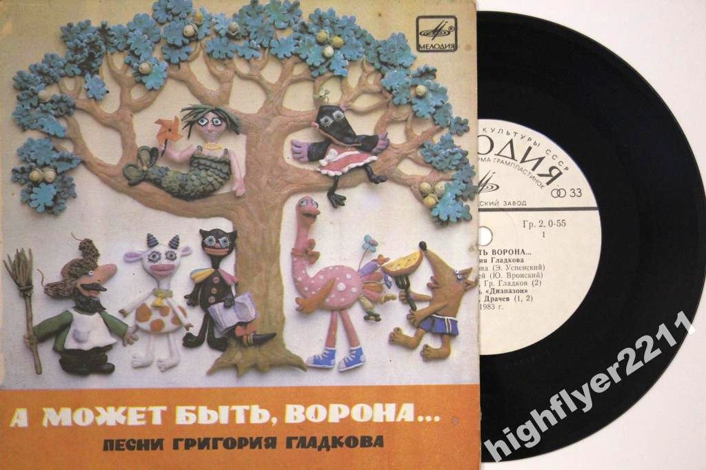 А МОЖЕТ БЫТЬ, ВОРОНА... Песни Григория Гладкова