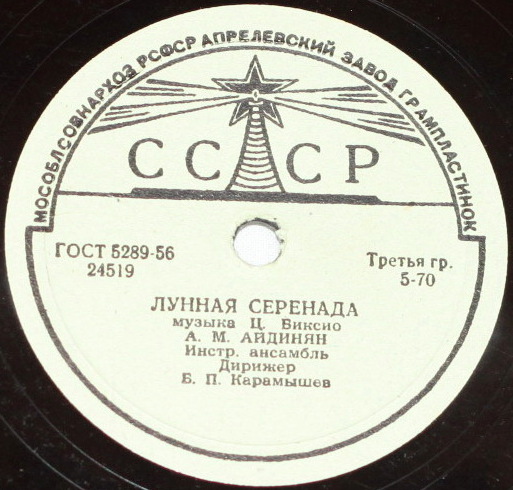 А. М. Айдинян — Лунная серенада / Принцессита