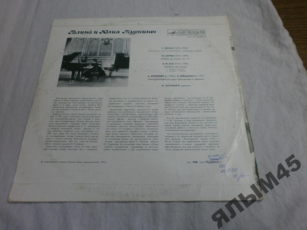 Галина и Юлия ТУРКИНЫ (фортепианный дуэт)