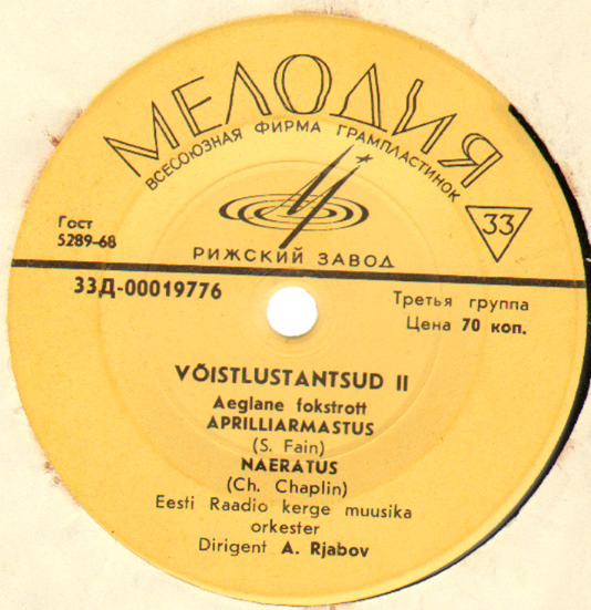 ТУРНИРНЫЕ ТАНЦЫ II - Оркестр легкой музыки Эстонского радио п/у А. Рябова