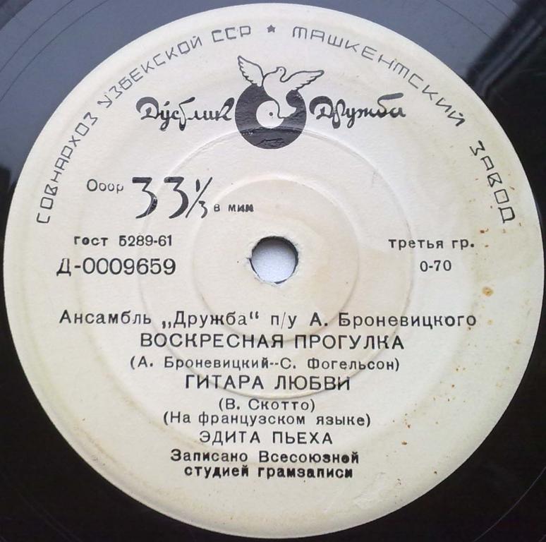 Ансамбль «Дружба», худ. рук. А. Броневицкий