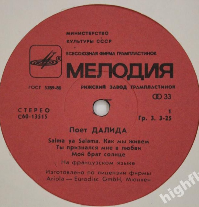 ДАЛИДА «Поёт Далида» (на французском языке)