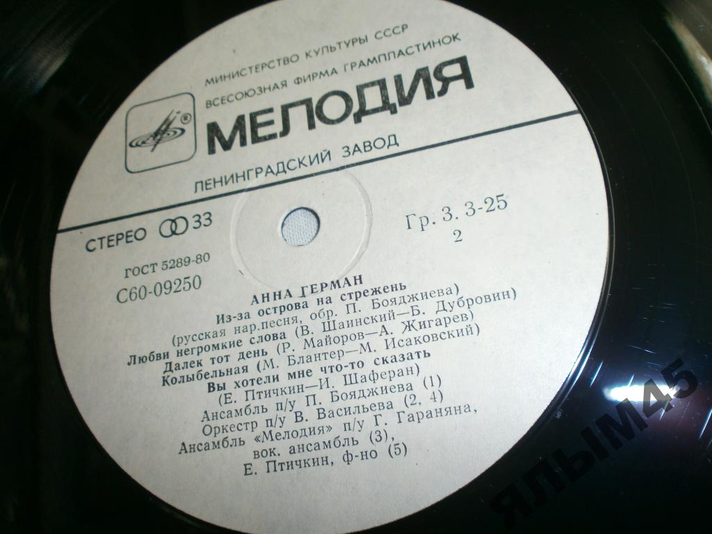 Анна Герман