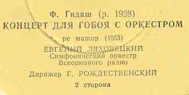 К.Вебер - Концерт для фагота (Богорад, Хайкин) / Ф.Гидаш - Концерт для гобоя (Ляховецкий, Рождественский)