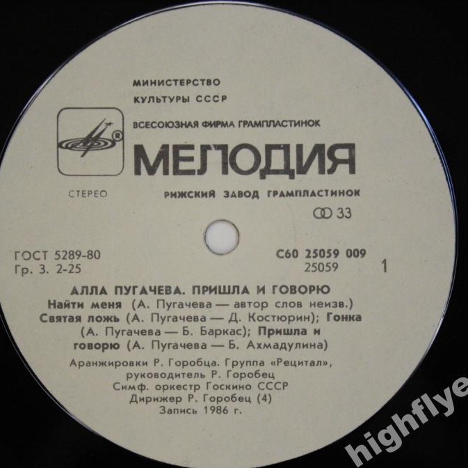 Алла ПУГАЧЕВА. «Пришла и говорю»