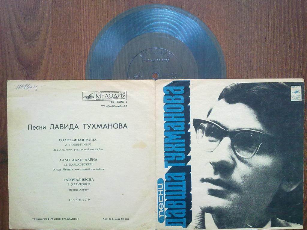 Соловьиная роща. Песни Давида Тухманова