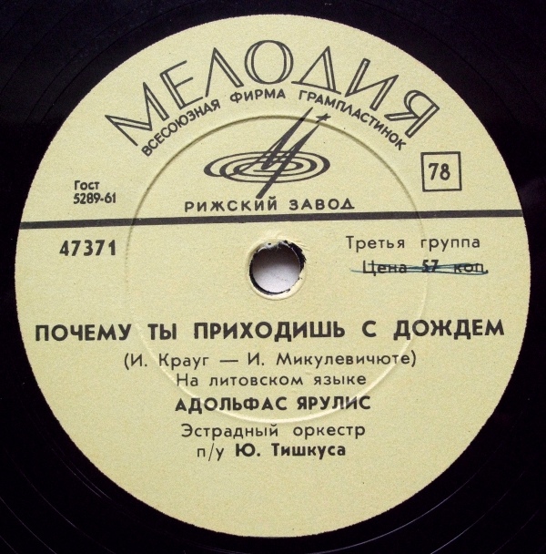 Адольфас Ярулис – Почему ты приходишь с дождём / Юрис Жукаускас ‎–  У моря