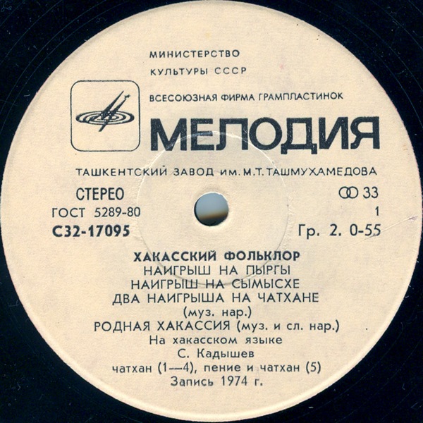 ХАКАССКИЙ ФОЛЬКЛОР
