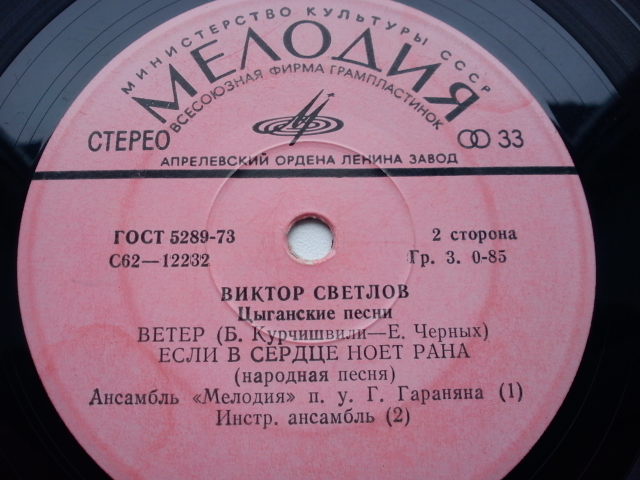 Виктор СВЕТЛОВ. Цыганские песни