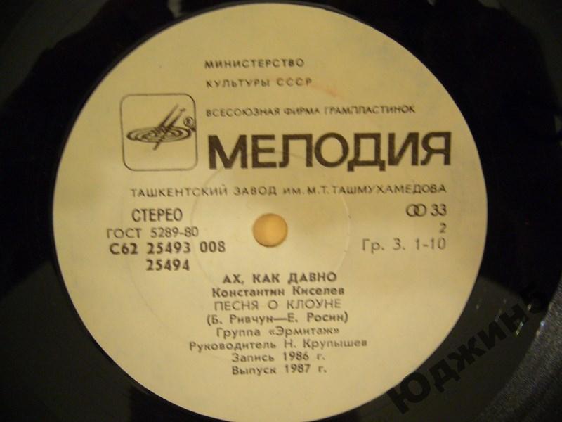 Константин КИСЕЛЁВ. «Ах, как давно»